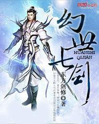 幻世七劍 幻世七劍