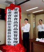 甘肅省食品藥品監督管理局 甘肅省食品藥品監督管理局