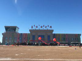 烏拉特中旗通用機場 烏拉特中旗通用機場