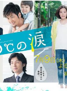 37.5℃的眼淚 37.5℃的眼淚