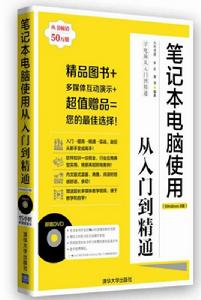 筆記本電腦使用從入門到精通(Windows 8版) 筆記本電腦使用從入門到精通(Windows 8版)
