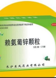 賴氨葡鋅顆粒 賴氨葡鋅顆粒