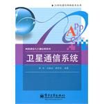 《衛星通信系統》