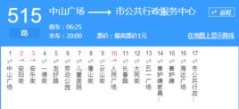 大連公交515路 大連公交515路