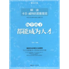 每個孩子都能成為天才