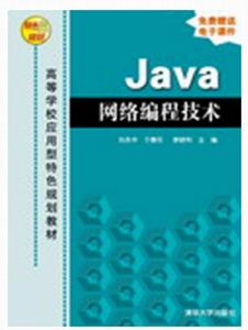Java網路編程技術 Java網路編程技術
