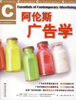 《阿倫斯廣告學》