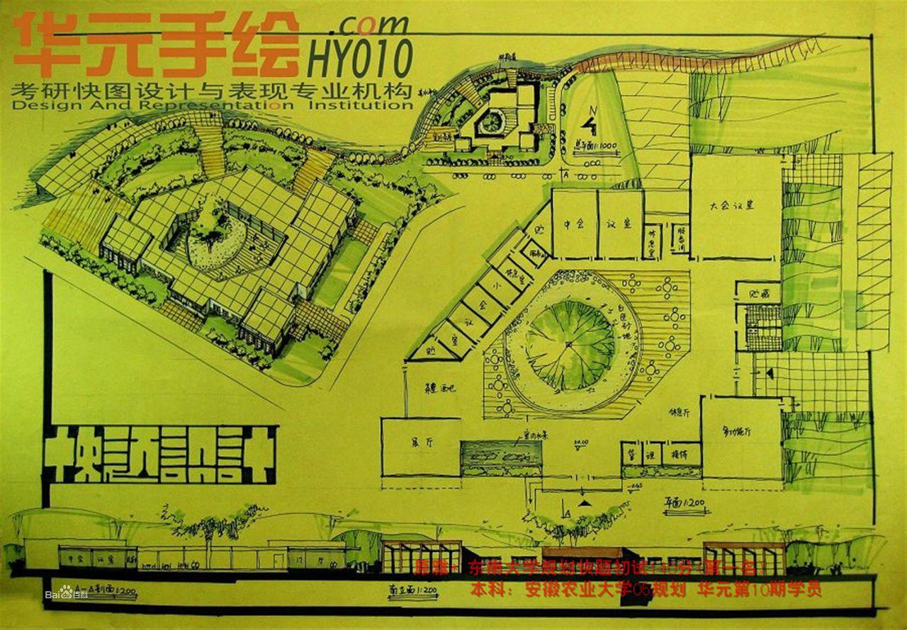 華元手繪（北京）快題方案設計