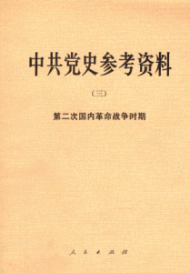 二次革命論 二次革命論