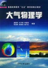大氣學 大氣學