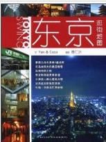 東京逛街地圖 東京逛街地圖