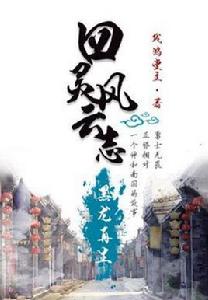 四靈風雲志之黑龍再生 四靈風雲志之黑龍再生