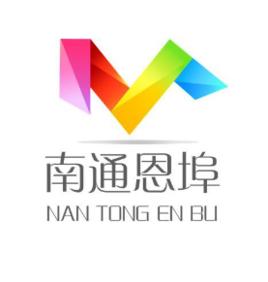 南通恩埠商貿有限公司 南通恩埠商貿有限公司