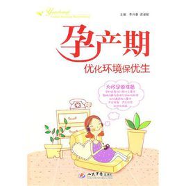 孕產期最佳化環境保優生 孕產期最佳化環境保優生