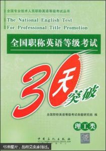 全國職稱英語等級考試 全國職稱英語等級考試