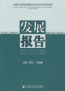 發展報告 發展報告