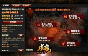 求魔[2014年天神互動研發的網頁遊戲]