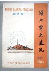 《湖北廣播電視大學學報》