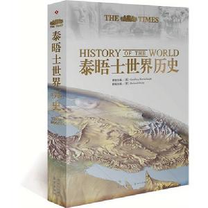 泰晤士世界歷史