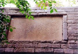 剪桐封國 剪桐封國