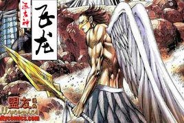 飛龍[香港漫畫《封神紀》中的人物]