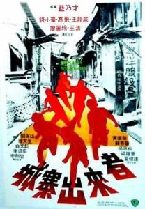 城寨出來者 城寨出來者