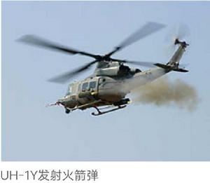 UH-1Y毒液直升機 UH-1Y毒液直升機