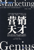 《行銷天才》