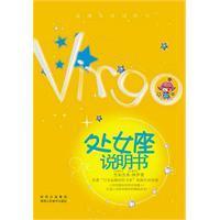 處女座說明書