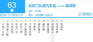 北京公交63路 北京公交63路