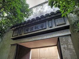 六大書院 六大書院