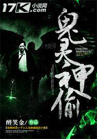 鬼靈神偷 鬼靈神偷