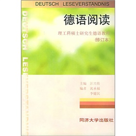 德語閱讀：理工科碩士研究生德語教程