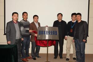 國家域名安全聯盟