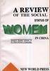 中國婦女社會地位概觀:英文 中國婦女社會地位概觀:英文