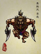 《於文龍水滸人物譜》中的李逵