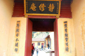 靜修庵 靜修庵