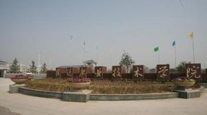 宿遷職業技術學院 宿遷職業技術學院