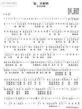 《愛，不解釋》樂譜