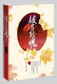 彼岸輕魂 彼岸輕魂