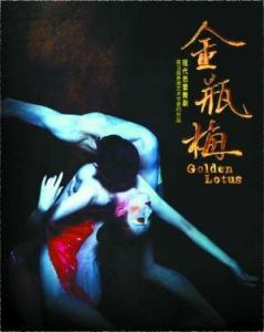 《金瓶梅》[現代芭蕾舞劇]