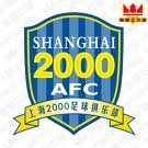 上海碧雲良千足球俱樂部 上海碧雲良千足球俱樂部