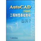 AutoCAD2008工程製圖 AutoCAD2008工程製圖