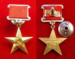 勞動金星獎章 勞動金星獎章