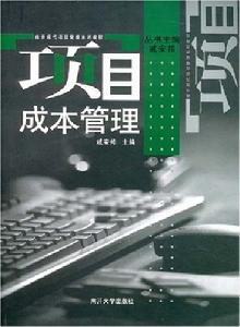 （圖）企業現場成本管理