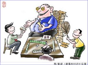 ，“亞腐敗”的現象俯拾皆是。比如：通過玩牌或打麻將故意輸給對方兩百萬元