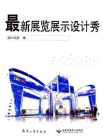 最新展覽展示設計秀