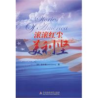 滾滾紅塵美利堅