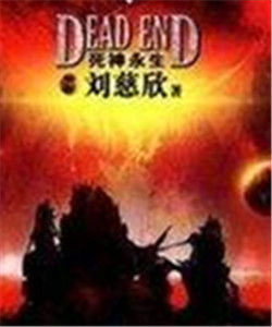 三體生物 三體生物