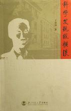 王梓坤院士著作